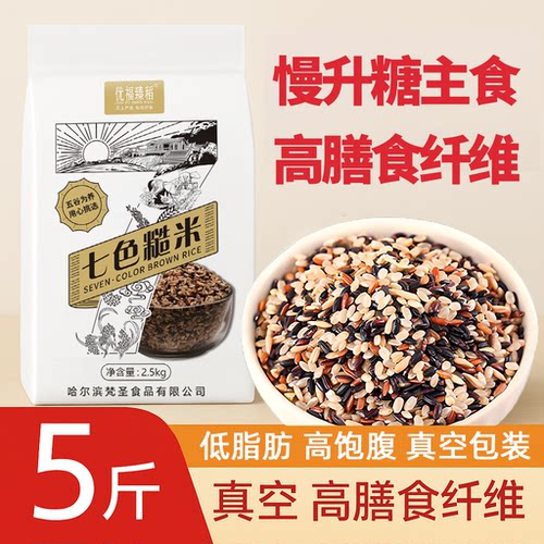 七色糙米粗粮组合式米黑米红米燕麦五谷杂粮饭健身新米低脂慢升糖