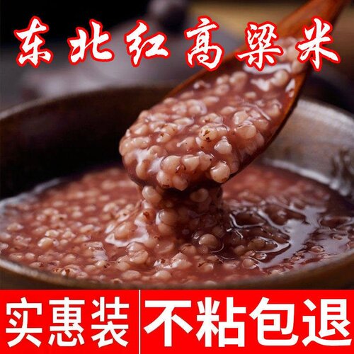 东北粘红高粱米农家自种去皮黏糯高粱米新米甜糯包粽子年糕汤圆