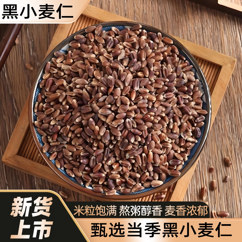 黑麦仁杂粮原粮去皮黑麦米醋煮粥图片