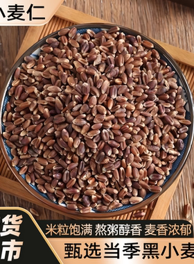 黑麦仁杂粮原粮去皮黑麦米醋煮粥