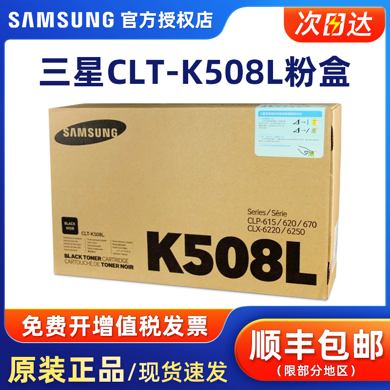 三星原装正品硒鼓K508L