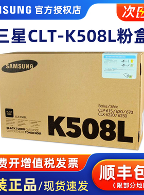 原装三星CLT-C/K/Y/M508L硒鼓 508粉盒 墨粉盒 黑彩CLP-615 620ND 670 CLX-6220 6250 326 321N 3186N 3186FN