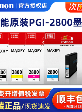 佳能原装2800BKXL大容量墨盒黑PGI2800C/M/Y蓝红黄彩色墨盒 IB4080 IB4180 MB5080 MB5480 MB5180打印一体机
