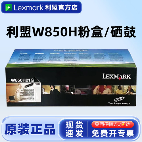 原装利盟W850粉盒原装W850H21G