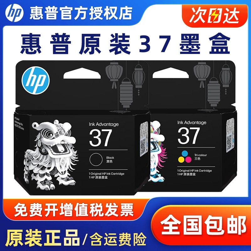 原装惠普37墨盒黑色彩色墨水盒惠普5135/5136/5138/5139/5185/5186/5187/5188/5170/5180系列喷墨打印机硒鼓,办公设备/耗材/相关服务,墨盒,淘宝优惠券,粉丝福利购,淘宝优惠卷