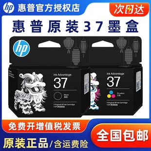 原装惠普37墨盒黑色彩色墨水盒惠普5135/5136/5138/5139/5185/5186/5187/5188/5170/5180系列喷墨打印机硒鼓