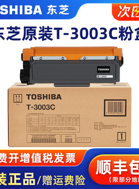 原装东芝T-3003C粉盒OD-3003硒鼓感光鼓适用e-STUDIO 300D 301DN 302DNF打印机碳粉盒墨盒鼓粉分离式黑色硒鼓