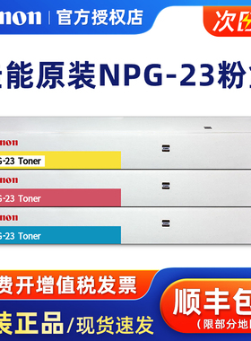 原装佳能NPG-23彩色粉盒 红色 黄色 蓝色 IRC2570 C2580 C3100 C3170 C3180墨粉 碳粉