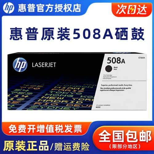 原装硒鼓惠普508A黑色彩色
