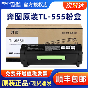 555H鼓架 正品 555X墨粉 奔图原装 P421X BP60xx 555H粉盒 M766X BM60xx系列 P5515DN打印机硒鼓TL P551x