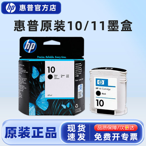 原装惠普10墨盒黑色绘图仪打印机