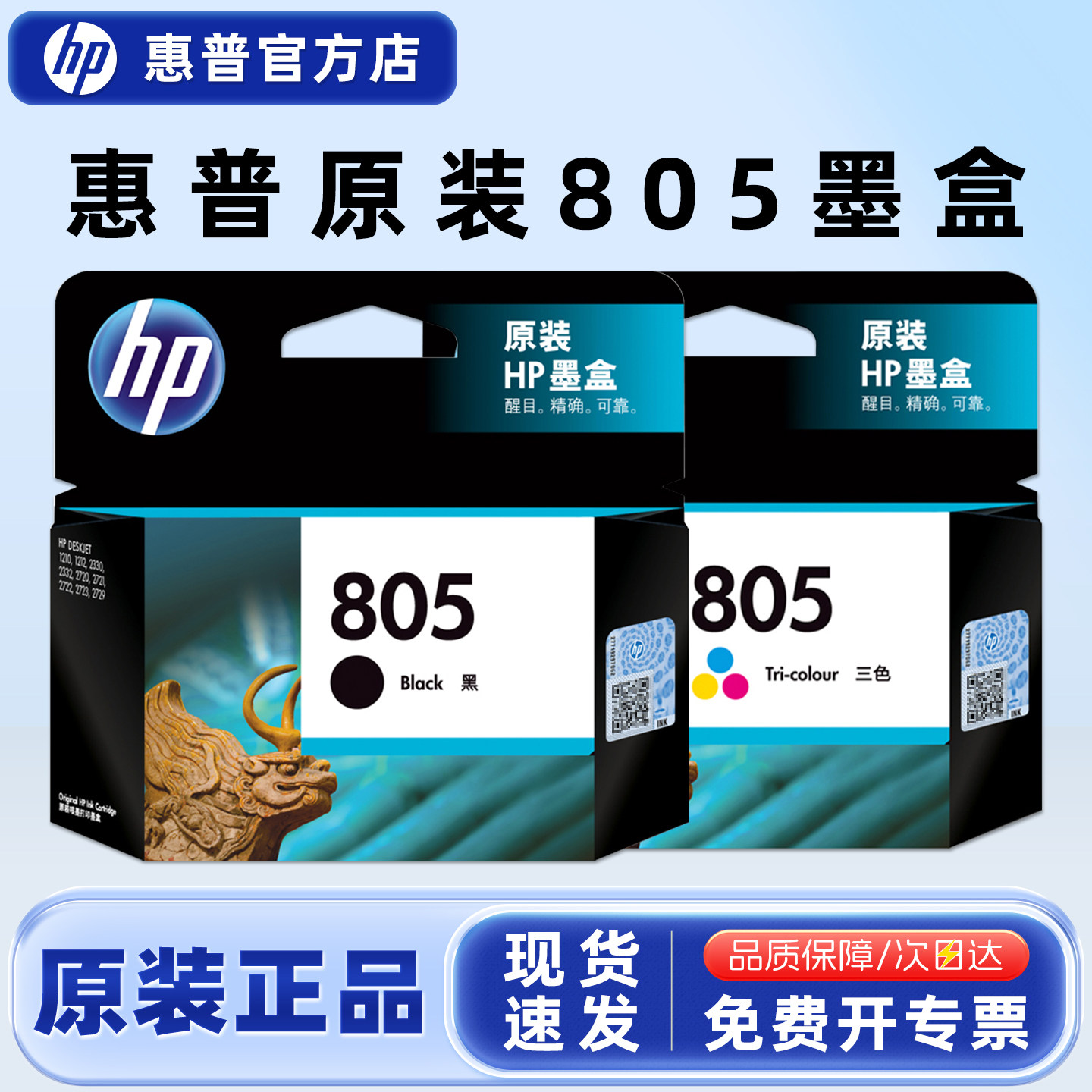 原装惠普805墨盒 805XL大容量黑色彩色墨水盒 1210 1212 2330 2332 2720 2721 2722 2723 2729打印机墨盒