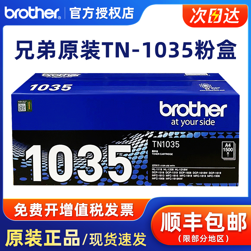 原装 兄弟1035粉盒 DCP-1608 1618W HL-1218W MFC-1919NW 1519 1908墨粉盒 墨盒Brother TN-1035兄弟1608硒鼓