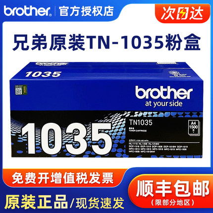 原装 兄弟1035粉盒 DCP-1608 1618W HL-1218W MFC-1919NW 1519 1908墨粉盒 墨盒Brother TN-1035兄弟1608硒鼓