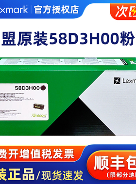原装利盟58D3H00粉盒 MS725 823 824 MX825 722 725 822 824硒鼓 58D3000墨粉碳粉58D0Z00感光鼓组件