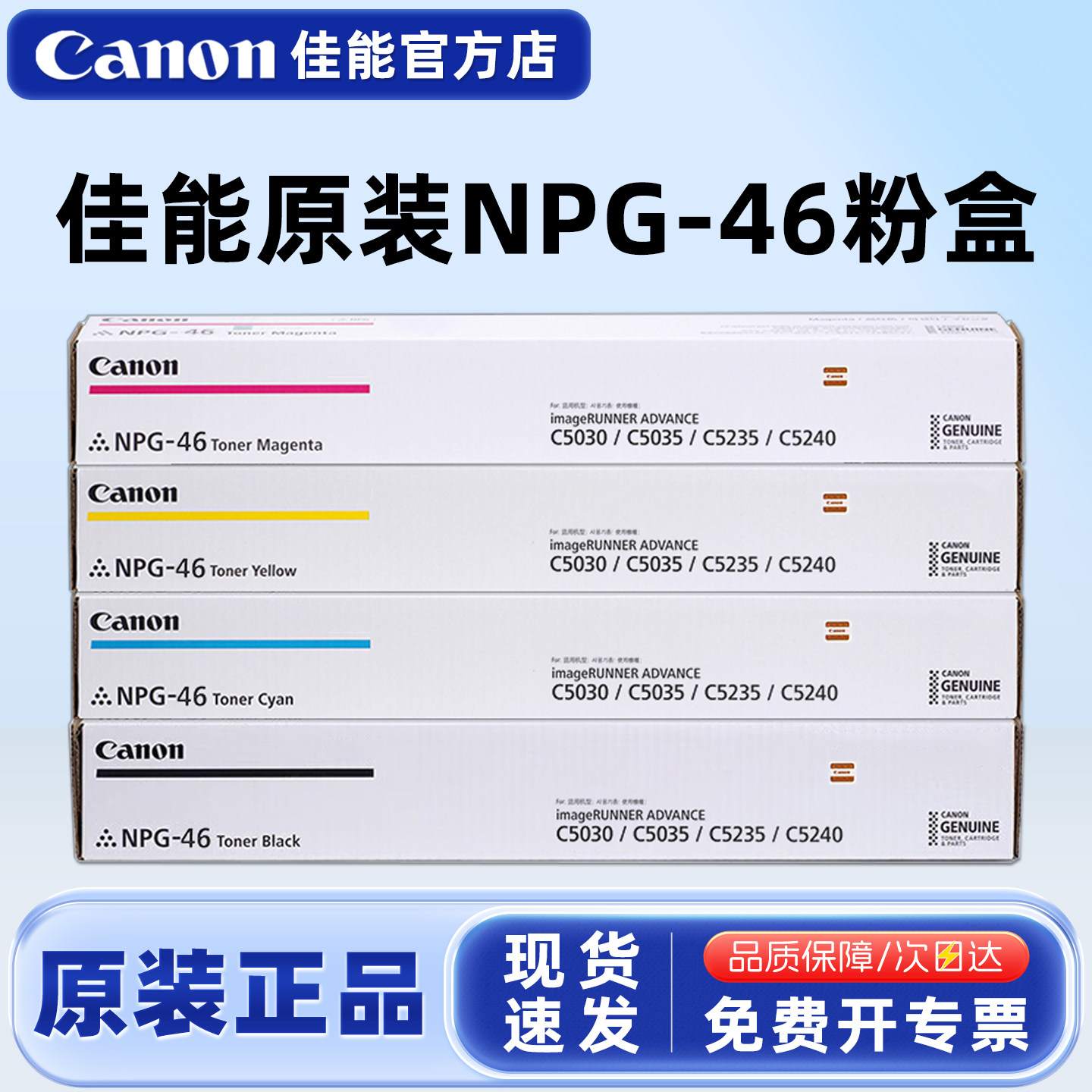 原装佳能G-46粉盒 NPG-46碳粉 C5030/C5035/C5235/C5240 黑色 红色 黄色 蓝色