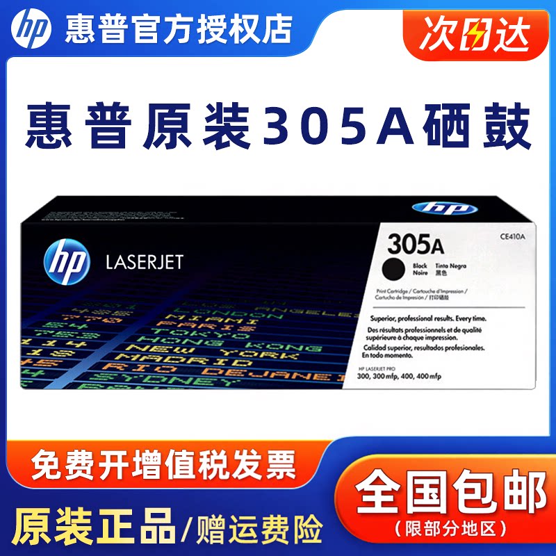 HP惠普原装305A硒鼓黑色CE410A硒鼓CE411A CE412A CE413A适用hp M351a M451dn M375nw M475dn打印机粉盒