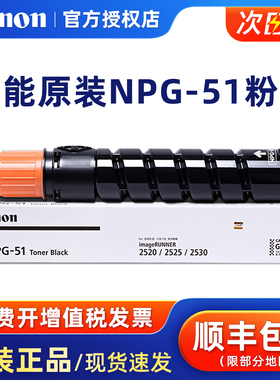 原装佳能2525粉盒 Canon NPG-51墨粉 G51碳粉 iR2520i iR2530i iR2525i iR2525数码复合机激光打印墨粉盒正品