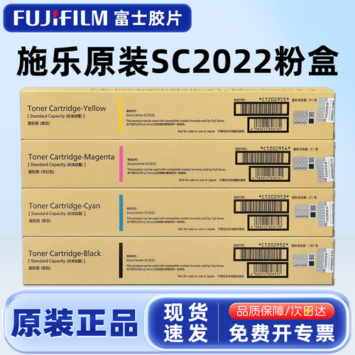 原装富士施乐SC2022粉盒黑色
