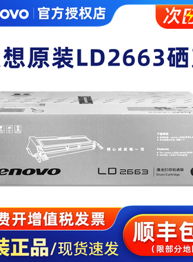 原装正品 联想lenovo LD2663硒鼓 粉盒 LJ6300 LJ6300D 6350DN