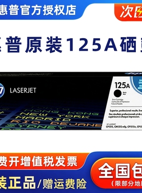 HP惠普原装125A硒鼓黑色CB540A黑色硒鼓 适用CP1215 1515n 1518ni打印机CB541A青色 CB542A黄色 CB543A红色