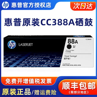 126nw 1213nf打印机惠普388a 1007 M1136 1106 M128fn 226DW 原装 126a 惠普HP88A硒鼓cc388a硒鼓P1108
