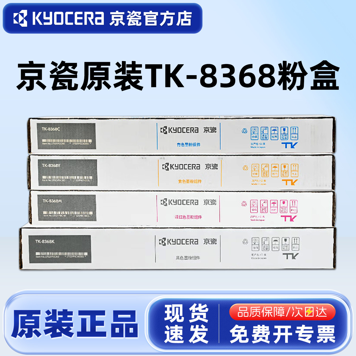 原装京瓷TK-8368粉盒墨粉组件京瓷8368碳粉盒适用于京瓷TASKalfa 2554ci打印机复印机硒鼓黑色青色黄色洋红色