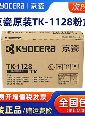 原装京瓷TK-1128墨粉盒TK-1123粉盒KYOCERA碳粉适用于 FS-1025MFP/FS-1125MFP/FS-1060dn/P1025d打印机硒鼓