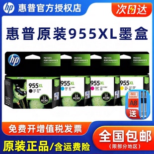 8210 惠普955墨盒HP955XL 7730 原装 8216 8730 Pro 8720 Officejet 959XL黑色彩色打印机墨水 7740 8710 7720