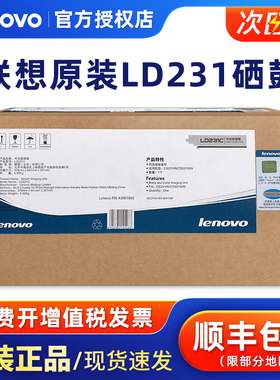 原装 Lenovo/联想 LD231 CS2310 CS3310DN 硒鼓 LD231感光鼓组件LT231K粉盒CS2310N 3310DN打印机黑彩碳粉
