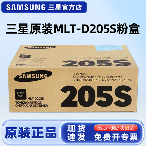 原装三星MLT-D205S硒鼓墨粉盒