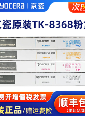 原装京瓷TK-8368粉盒墨粉组件京瓷8368碳粉盒适用于京瓷TASKalfa 2554ci打印机复印机硒鼓黑色青色黄色洋红色