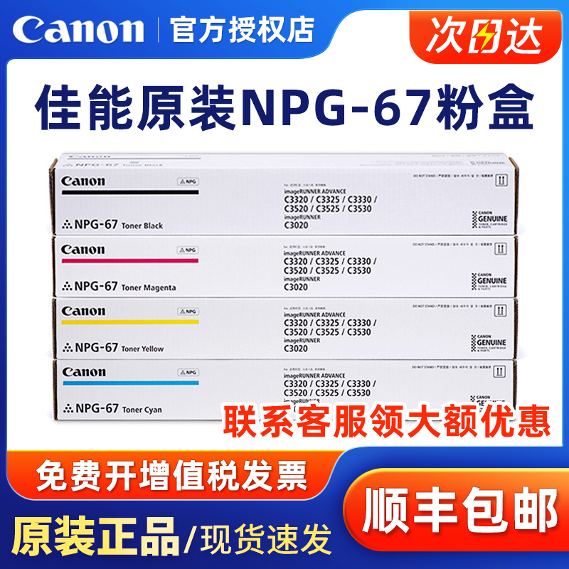 原装佳能c3020粉盒C3125 C3120L墨粉佳能3826 C3320l 3350高容墨粉G67粉盒3325 3530 3525 3725 NPG-67墨粉筒-封面