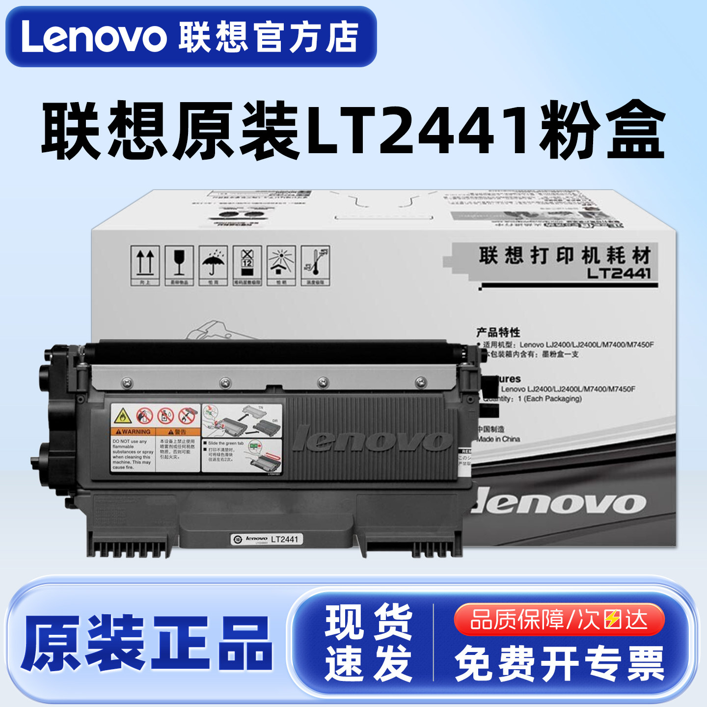 原装联想LT2441H粉盒 2441墨盒粉仓墨粉盒LD2441硒鼓 LJ2400L M7450F M7400 3410 3420 黑色 黑白激光打印机