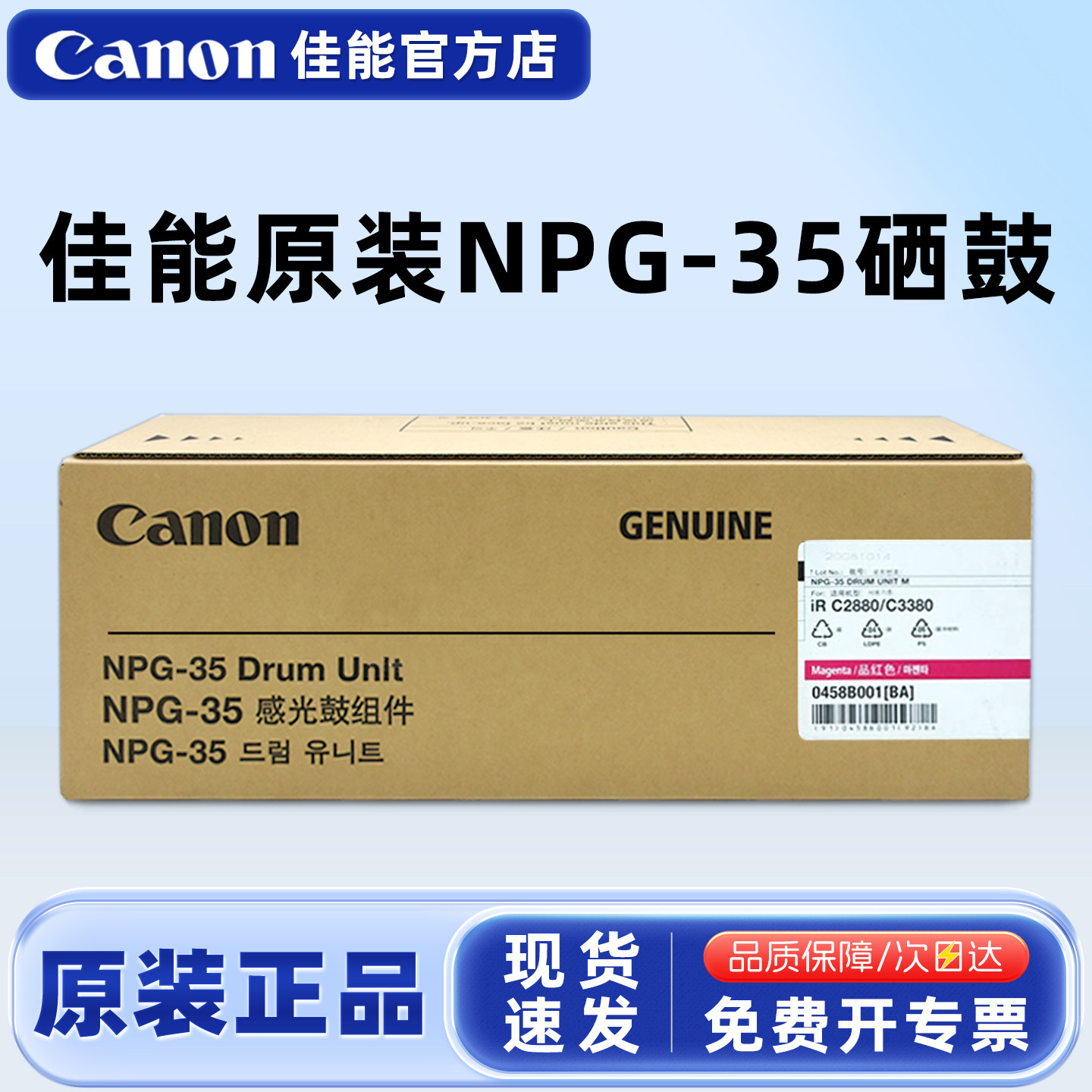 原装 佳能 NPG-35M 红色 黄色感光鼓组件 C3380 3580 3080 2550 i 成像硒鼓 NPG-35BK黑色彩色墨粉盒 碳粉盒
