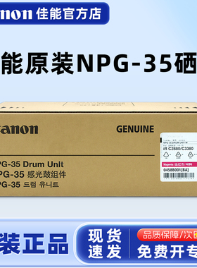 原装 佳能 NPG-35M 红色 黄色感光鼓组件 C3380 3580 3080 2550 i 成像硒鼓 NPG-35BK黑色彩色墨粉盒 碳粉盒