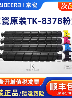 原装京瓷TK-8378KCMY四色墨粉盒墨粉组件适用京瓷3554ci 复印机打印机黑色硒鼓墨盒复合机碳粉原装正品