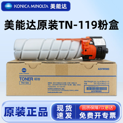 原装柯尼卡美能达TN119粉盒