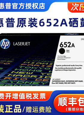 原装惠普652A硒鼓CF320A黑色墨粉盒 HP M675 M680 MFP CF321A青色 CF322A黄色 CF323A红色硒鼓 打印机粉盒