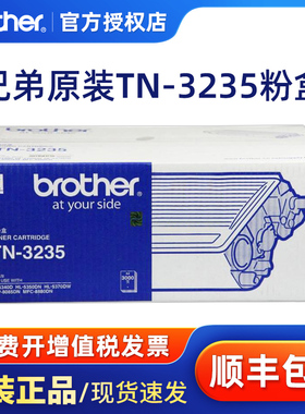 原装兄弟3235粉盒 3250硒鼓HL-5350DN HL-5370DW HL-5340D DCP-8085DN DCP-8070D MFC-8880DN 8370激光打印机