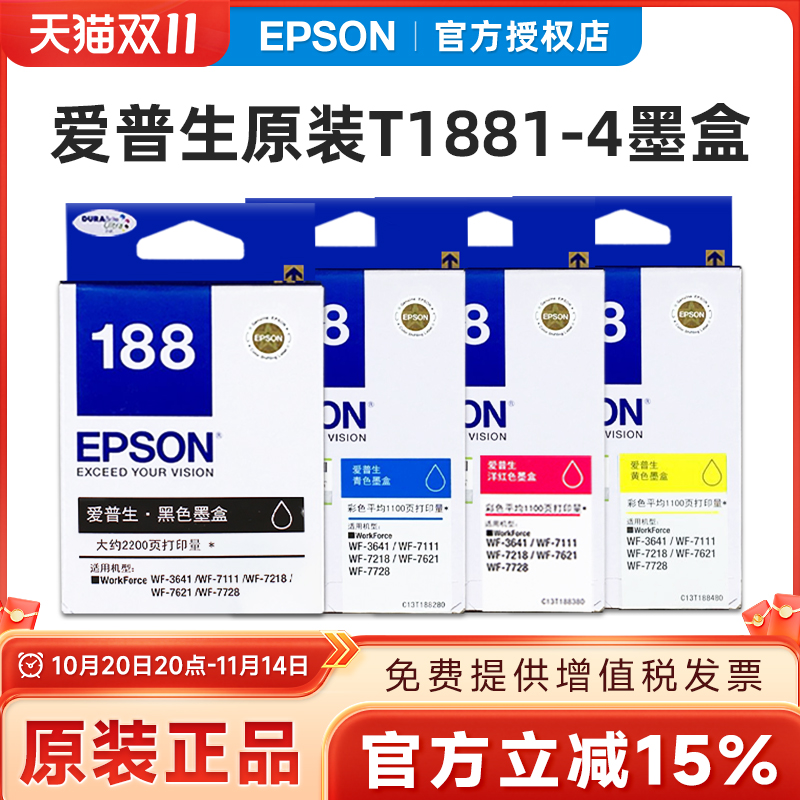 爱普生原装正品T1881-4黑彩墨盒