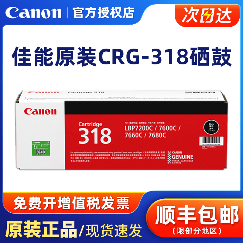 原装佳能CRG-318硒鼓黑色