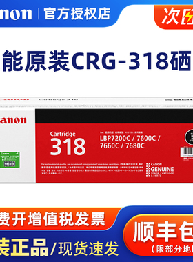 原装 佳能318硒鼓 CANON LBP7200cdn 7200cd 7660Cdn 黑色BK
