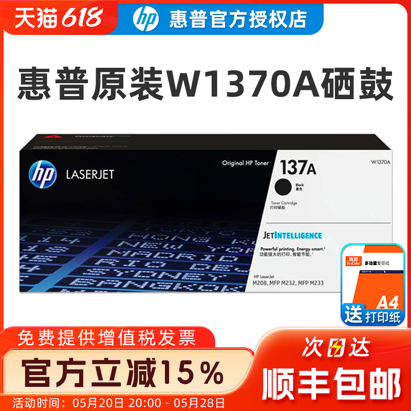 HP惠普原装137A黑色硒鼓W1370A粉盒黑白 适用于M208dw M232dwc M232dw M233dw M233sdn M233sdw激光打印机 办公设备/耗材/相关服务 硒鼓/粉盒 原图主图