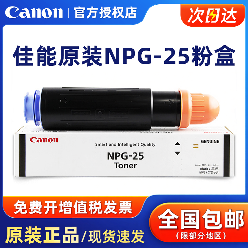 原装 佳能 CANON G25 NPG-25粉盒 IR 2870 3025 3225 3030 3230 碳粉盒 墨粉