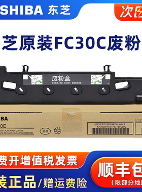 原装东芝TB-FC30C废粉盒适用2010AC/2110/2510/2610/2000/2500/2050/2550/2051/2551/2020复印机打印机废粉仓