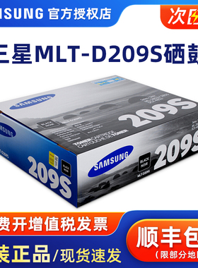 原装正品三星MLT-D209S硒鼓 209粉盒 墨粉盒 粉仓墨盒SCX-4824HN SCX-4828HN激光打印机【停产库存特价】