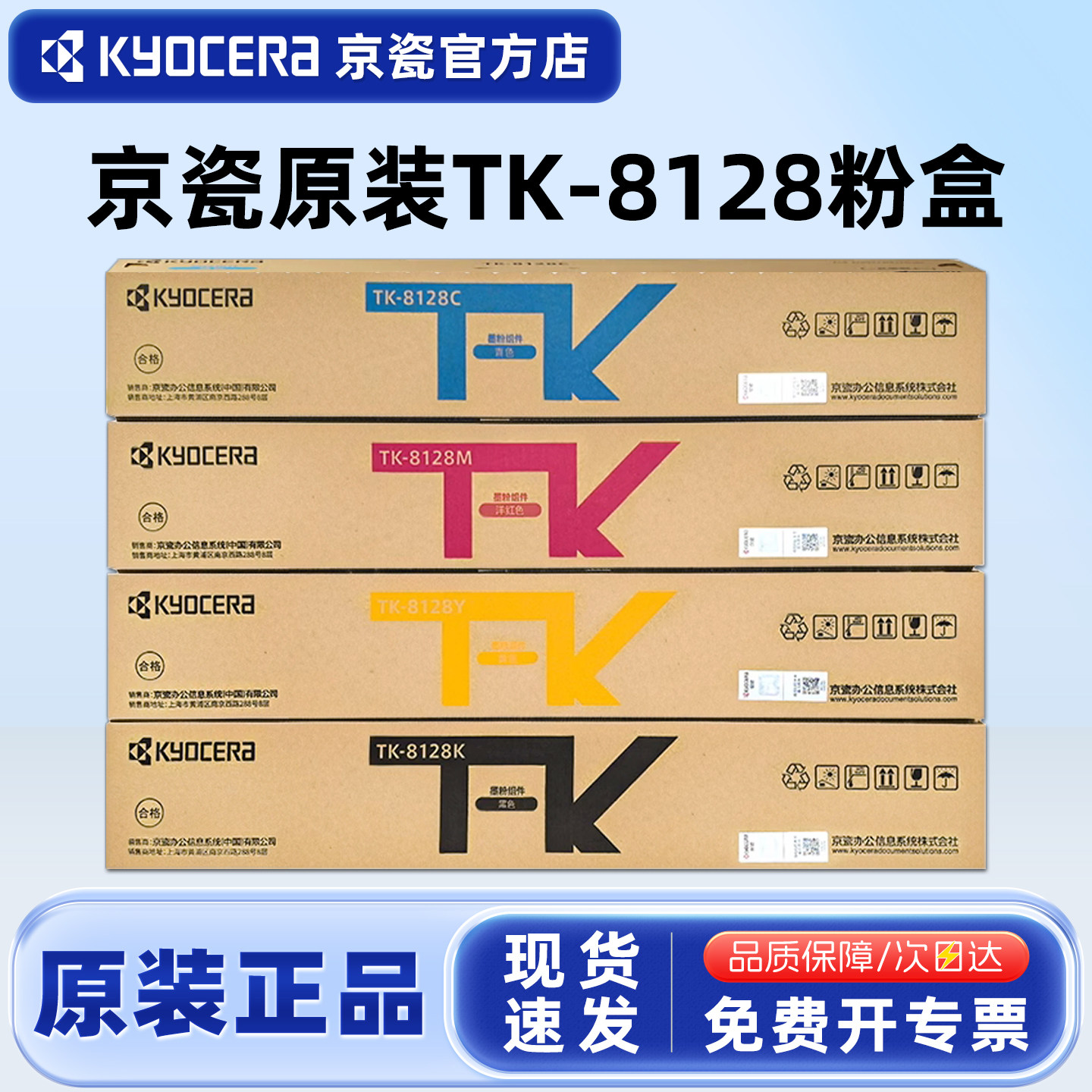 原装京瓷TK-8128墨粉盒 适用于京瓷M8130cidn打印机复印机硒鼓碳粉 Kyocera TK-8128黑色青色红色黄色墨盒