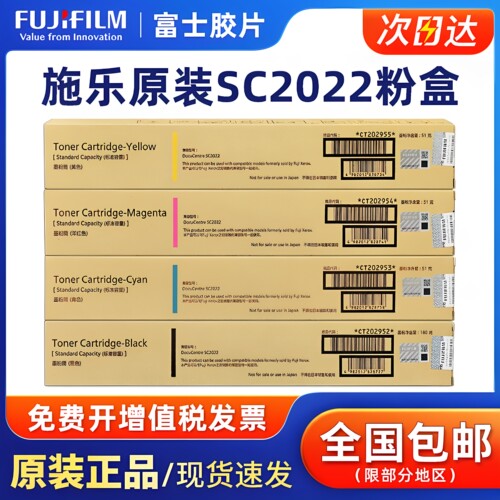 原装富士施乐SC2022粉盒黑色