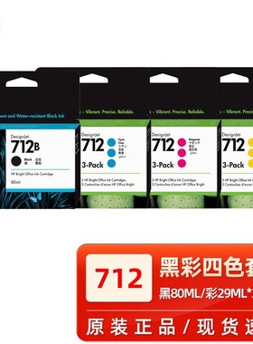原装HP惠普712墨盒黑色彩色 712B打印头 T230 T250 T650 T630绘图仪墨盒